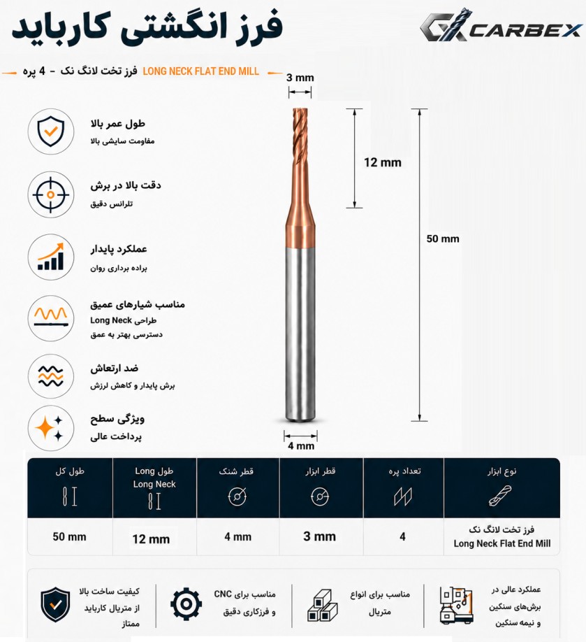 مشخصات فرز لانگ نک تخت کارباید قطر 3 گردن 12 میلیمتر